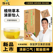 劲家庄柠檬草薄荷茶健康养生泡茶花草茶冲泡茶包独立包装 75克/盒 柠檬草薄荷茶75g 拍一发三【实发3盒225g】