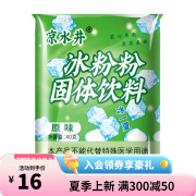 凉水井冰粉粉40克家用原味草莓味糍粑冰粉原料配料组合伴侣水果味 冰粉粉原味40gX5袋