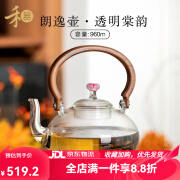 禾器玻璃煮茶壶棠韵朗逸壶单壶和器花茶煮茶器提梁烧水壶茶具 960ml 朗逸壶-透明棠韵 960ml