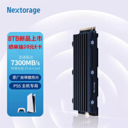 Nextorage Nextora SSD固态硬盘PS5游戏主机专用扩展硬盘 1TB（读取7000MB/s 写入6000MB）