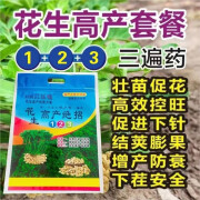 拜润芸乐收拜润花生三遍芸套餐生根壮苗增产叶面肥控旺防膨 拜润芸乐收花生三遍药*一套