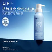 AIBI蓝灯泡黑云杉滢润身体乳精华乳保湿滋润抗氧化提亮肤色 300g*1瓶