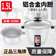 三角牌老式电饭锅家用304不锈钢内胆电饭煲小型2-3人4-5-6L升 1.5L 铝合金内胆 适合1-2人