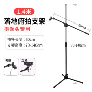 罗技C920/C1000e摄像头俯拍手机支架钢琴直播拍摄落地三脚支撑架 1.4米摄像头俯拍支架 (不能夹手