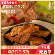 齐善食品 素肉片 豆干大豆蛋白制品零食休闲办公小吃手撕素食佛家纯素食品 混合口味520g（20小包）