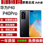 凡飞然华为P40 P40Pro P40Pro+屏幕总成HUAWEI P40Pro触摸十液晶显示屏内外一体屏幕总成高清显示 P40【加中框-白色】高清显示无指纹版