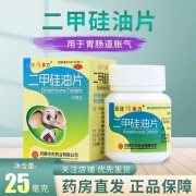 京大药房官方店旗舰正品 二甲硅油片胀气片 25mg*100片 1盒装