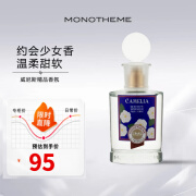 MONOTHEME意大利威尼斯精品香氛柑橘之书/橙子/柠檬男女士淡香水 生日礼物 经典系列-如沐山茶100ml