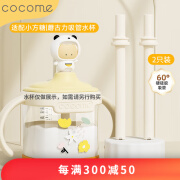 可可萌（COCOME）小方糖吸管水杯吸管配件2个装 儿童宝宝吸管杯吸管组耐咬硬硅胶 小方糖吸管2个装