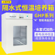 叶拓上海叶拓 GHP-9050 GHP系列隔水式恒温培养箱 实验室恒温箱 GHP-9050