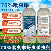 70%吡虫啉甘蓝油菜果树蔬菜玉米水稻花椒棉蚜蚜虫专用农药 杀虫剂 100g