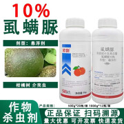 沪联植保10%虱螨脲 柑橘树锈壁虱农药杀虫剂 500g*1瓶