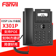 Fanvil X3SP Lite 升级版X301P 方位黑白屏SIP话机 入门级网络电话机 VOIP音频电话 桌面座机