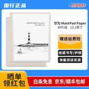 HUAWEI 二手华为墨水屏平板 MatePad Paper 10.3英寸电纸书阅读器电子书电子笔 锦白+Pencil 2代笔 6G+128GB WIFI版 99成新