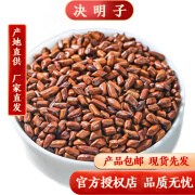 弘礼堂 决明子 可炒制熟决明子茶 泡水中药材 50克【尝鲜装】