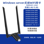 杰奇洛1900兆 windows server2008 2012 2016 服务器台式机千兆无线网卡 高增益双天线1200兆 2.4G+5G