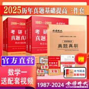 2025年考研数学历年真题真刷试卷答案详解2003-2024共22年数学一301数学二302数学三303 2025李永乐历年全套【1987-2024】数一