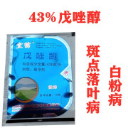 东宝43%戊唑醇苦瓜白粉病苹果树斑点落叶病果树农药剂 15g