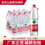 农夫山泉饮用水 饮用天然水1.5L 1.5L*12瓶整箱装