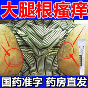 大腿根内测潮湿瘙痒 股癣用药膏发红潮湿闷热出汗瘙痒 克霉唑软膏抗真菌药皮肤用药 1盒