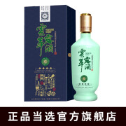 云门【正品保证】云门酱酒 云萃露酒 53度 500mL 1瓶