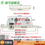 摩弓磁吸磁力木门锁体小50大58507255室内门锁锁芯磁性家用通用型 【19号】7255磁吸单舌小葫芦235