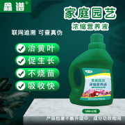 鑫谱植物浓缩绿植营养液易吸收家用园艺盆栽花卉肥料通用型花肥 浓缩营养液500克*1瓶