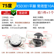 惠利得KSD301温控开关温度控制器常闭陶瓷85-180度250V/10A 16A 常闭 75度2个