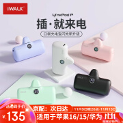 爱沃可（iWALK）胶囊充电宝口袋版20W快充迷你便携5000毫安移动电源可上飞机适用iphone16/15小米华为Type-C接口