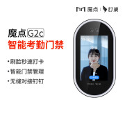 魔点科技G2智能人脸考勤门禁机 钉钉智连动态人脸识别 多功能办公一体机 刷脸上班打卡异地考勤云考勤 魔点G2c主机标配 含税 不含门禁配件