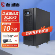 普迪盾3C20KS在线式UPS不间断电源20KVA/16KW三进单出机房电脑服务器稳压延时续航供电 3C20KS续航10小时