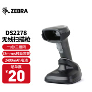 ZEBRA 斑马DS2208/DS2278一维/二维码扫描枪条码枪扫码器商超烟酒零售服装药店商品收银 DS2278-SR二维标配