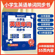 小学生英语单词同步有声书  慢葫芦发声书 英语学习神器手指点读机 小学3-6年级听读记背 同步2024新版教材 科学编排分级内容