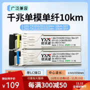 优讯诺千兆单模单纤光模块 1.25g 单纤10KM-120KM 1310 1550 LC/SC BIDI 千兆单纤10KM 1310*1550对装LC