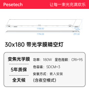 PESETECH第三代出口版变焦光学膜青空灯全天候功能晴空灯玄关走廊厨房浴室 30x180cm|带光学膜|全天候