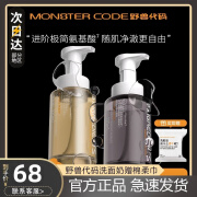 MONSTER CODE 野兽代码野兽代码六个成分洁面泡洗面奶毛孔深层清洁霜氨基酸补水保湿清爽 九个成分【深度清洁】220ml