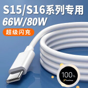 vivo原装VIVOS15数据线66W闪充vivos15e s16手机S15Pro充电线80W快充 S15/S16系列专用1米闪充线