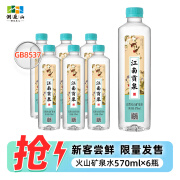 洞庭山泉【赠品专用】江南贡泉天然矿泉水570ml*6瓶 570ml*6瓶