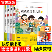 和大人一起读 朱永新全套4册桥梁注音版快乐读书吧书吧一年级下册 全4册读读童谣和儿歌