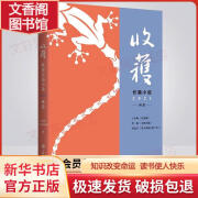 收获长篇小说2021秋卷 王小鹰纪念碑下卷+鲁敏金色河流+田浩江角 代表性杂志