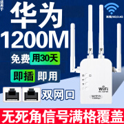 HUAWEL中继器wifi信号放大中继器室内家用无线路由拓展千兆双端口 高速款【300M】 简单安装/双频5G