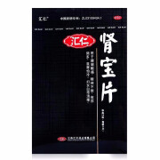 [汇仁] 肾宝片 0.7g*126片/盒 1盒装（126片/盒）