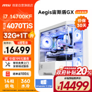 微星（MSI）宙斯盾GX i7 14700KF/RTX4070TiSuper/32G/1T政府补贴黑神话悟空游戏设计师台式电脑主机组装整机 