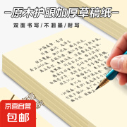 原木加厚草稿纸40张小学生初高中大学考研专用演草纸空白加厚草稿本可撕演草纸数学验算打草纸 原木草稿纸1本装