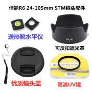 豪星汇适用于适用佳能EOS RP R5 R6微单相机 24-105mm STM 遮光 单买镜头盖配防丢绳