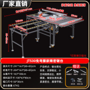 北宸北宸530多功能无尘子母锯一体机木工台锯精密轨道推台锯工作台 JT530多功能一体机锯台【不含锯】