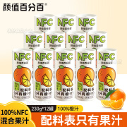 颜值百分百 NFC混合果汁多口味橙汁芒果混合汁营养健康果汁230g/罐 【12罐】100%橙汁