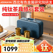 JOINXIN庄信纯钛功夫茶具套装礼盒家用送人送礼户外旅行便携父亲节礼物 流光金商务套装 壶220ml杯50ml