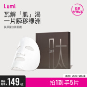 【官旗】LUMI 胶原蛋白液态饮MP5000小分子肽口服饮品官方正品25ml*5片/盒