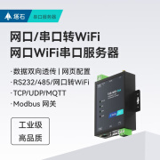 塔石wifi串口服务器rs232/485转WIFI以太网模块串口转wifi网口通讯通信TAS264 黑色